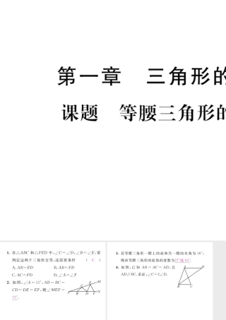（毕节级数学下册 第1章 三角形的证明 课题1 等腰三角形的性质当堂检测课件 （新版）北师大版-（新版）北师大级下册数学课件