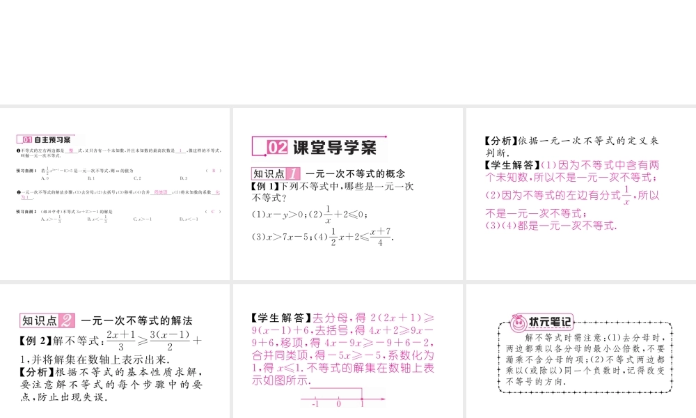 （毕节专版）春八年级数学下册 第2章 一元一次不等式与一元一次不等式组 4 一元一次不等式 第1课时 一元一次不等式的解法作业课件 （新版）北师大版-（新版）北师大版初中八年级下册数学课件