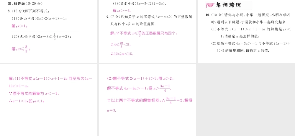 （毕节专版）春八年级数学下册 第2章 一元一次不等式与一元一次不等式组 4 一元一次不等式 第1课时 一元一次不等式的解法作业课件 （新版）北师大版-（新版）北师大版初中八年级下册数学课件
