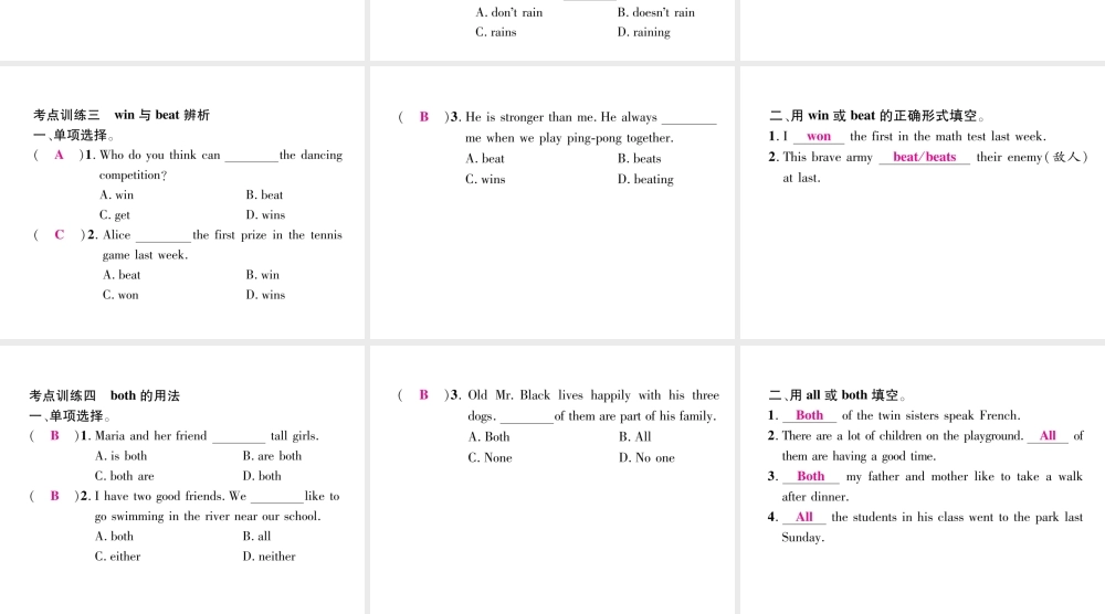 （毕节专版）秋八年级英语上册 Unit 3 I'm more outgoing than my sister考点集中训练课件 （新版）人教新目标版-（新版）人教新目标版初中八年级上册英语课件