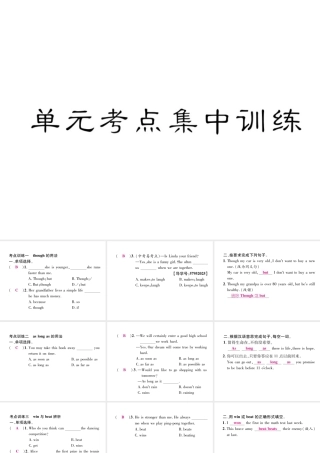 （毕节专版）秋八年级英语上册 Unit 3 I'm more outgoing than my sister考点集中训练课件 （新版）人教新目标版-（新版）人教新目标版初中八年级上册英语课件