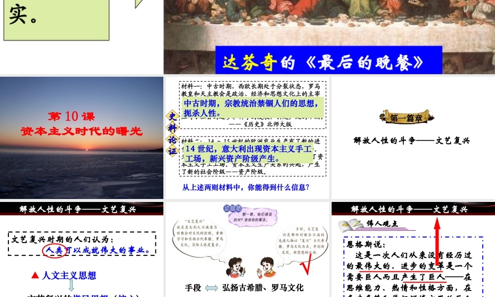 （水滴系列）九年级历史上册 第四单元 第10课 资本主义时代的曙光课件 新人教版-新人教版初中九年级上册历史课件