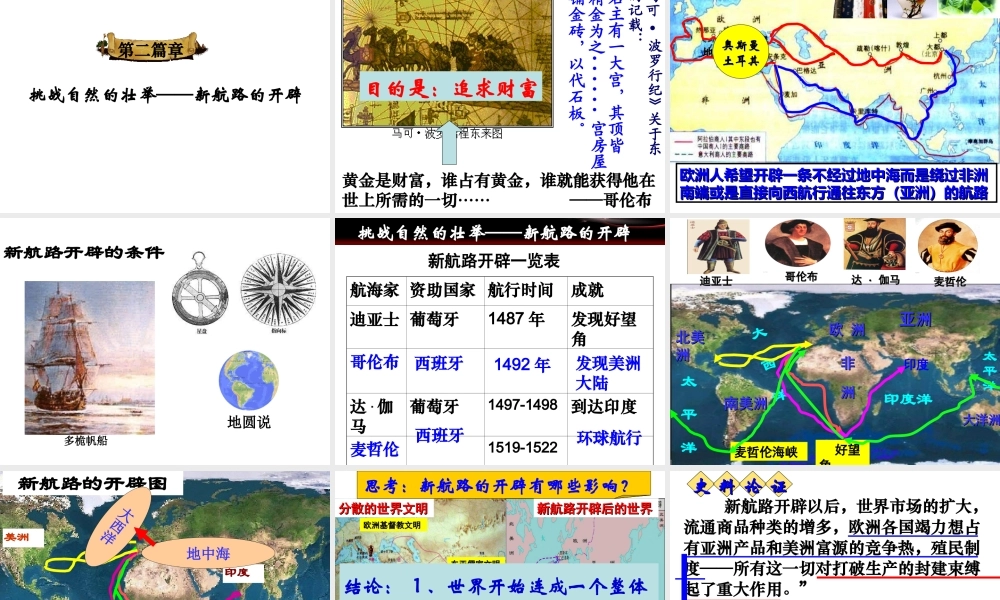 （水滴系列）九年级历史上册 第四单元 第10课 资本主义时代的曙光课件 新人教版-新人教版初中九年级上册历史课件