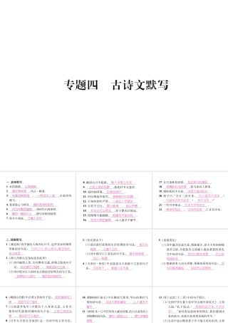 （毕节地区）七年级语文上册 专题4 古诗文默写习题课件 新人教版-新人教版初中七年级上册语文课件