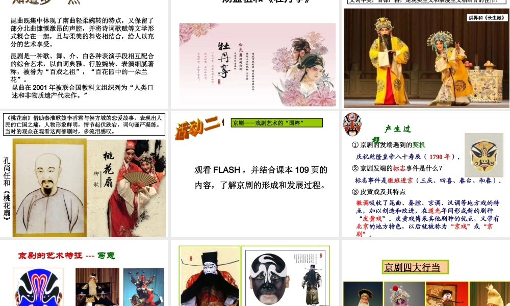 （水滴系列）（2016年秋季版）七年级历史下册 21《清朝前期的文学艺术》课件 新人教版