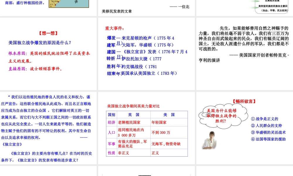 （水滴系列）九年级历史上册 第四单元 第12课 美国的诞生课件 新人教版-新人教版初中九年级上册历史课件