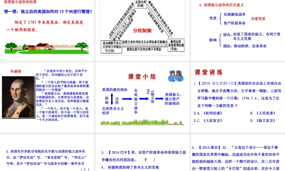 （水滴系列）九年级历史上册 第四单元 第12课 美国的诞生课件 新人教版-新人教版初中九年级上册历史课件