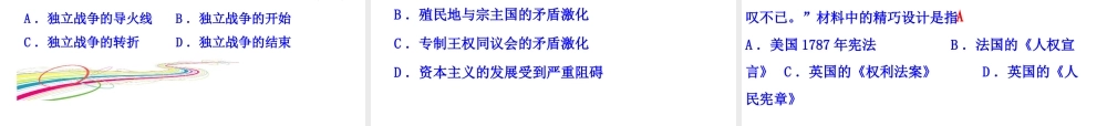 （水滴系列）九年级历史上册 第四单元 第12课 美国的诞生课件 新人教版-新人教版初中九年级上册历史课件
