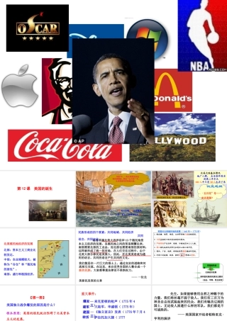 （水滴系列）九年级历史上册 第四单元 第12课 美国的诞生课件 新人教版-新人教版初中九年级上册历史课件