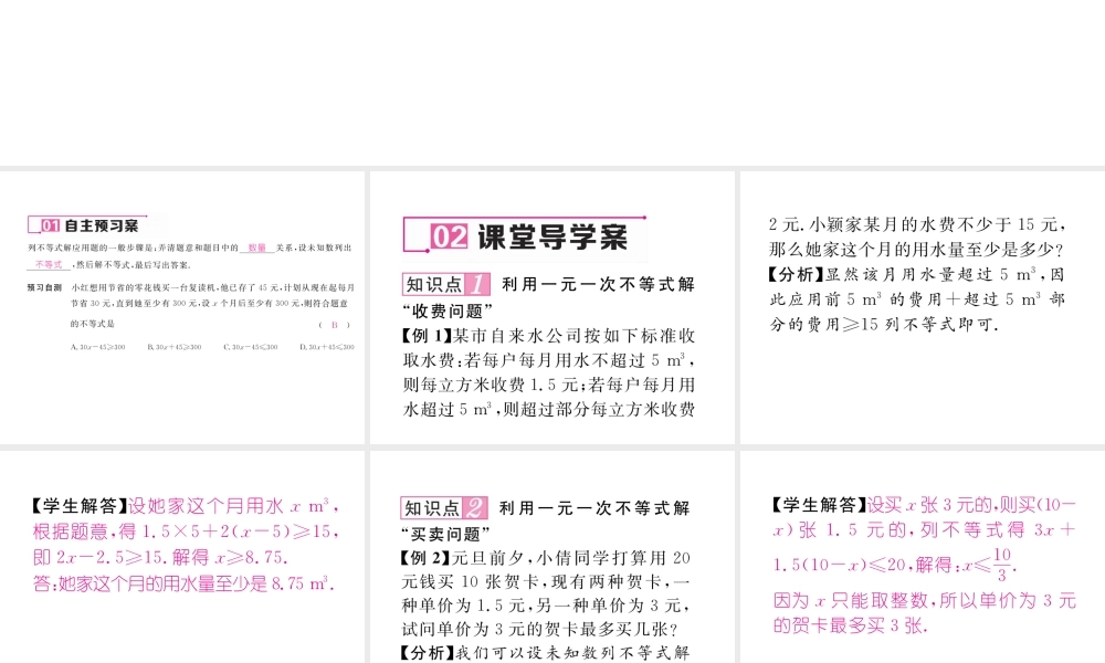 （毕节专版）春八年级数学下册 第2章 一元一次不等式与一元一次不等式组 4 一元一次不等式 第2课时 一元一次不等式的应用作业课件 （新版）北师大版-（新版）北师大版初中八年级下册数学课件