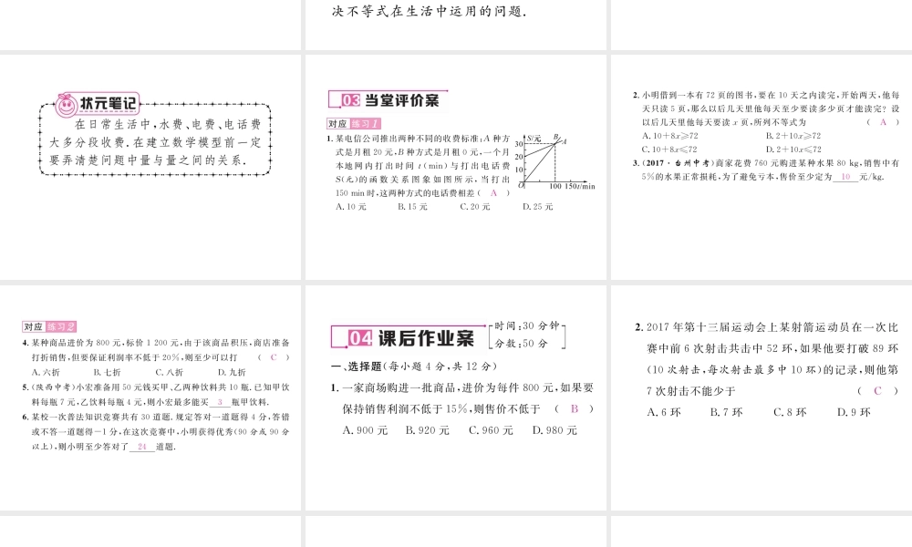 （毕节专版）春八年级数学下册 第2章 一元一次不等式与一元一次不等式组 4 一元一次不等式 第2课时 一元一次不等式的应用作业课件 （新版）北师大版-（新版）北师大版初中八年级下册数学课件