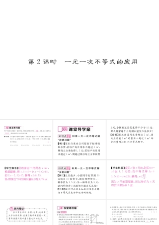 （毕节专版）春八年级数学下册 第2章 一元一次不等式与一元一次不等式组 4 一元一次不等式 第2课时 一元一次不等式的应用作业课件 （新版）北师大版-（新版）北师大版初中八年级下册数学课件