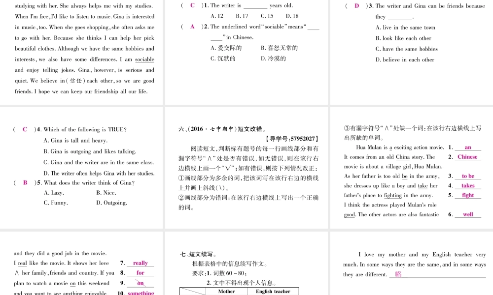 （毕节专版）秋八年级英语上册 Unit 3 I'm more outgoing than my sister双休作业（三）课件 （新版）人教新目标版-（新版）人教新目标版初中八年级上册英语课件