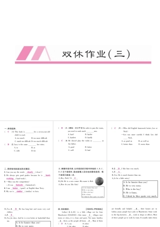 （毕节专版）秋八年级英语上册 Unit 3 I'm more outgoing than my sister双休作业（三）课件 （新版）人教新目标版-（新版）人教新目标版初中八年级上册英语课件