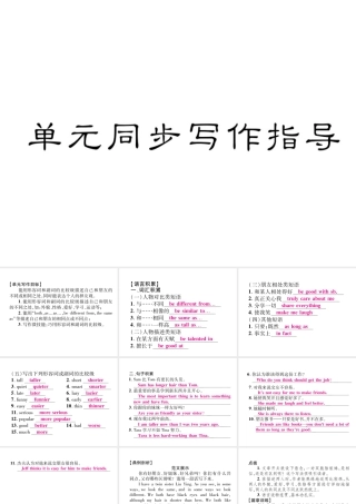 （毕节专版）秋八年级英语上册 Unit 3 I'm more outgoing than my sister同步写作指导课件 （新版）人教新目标版-（新版）人教新目标版初中八年级上册英语课件