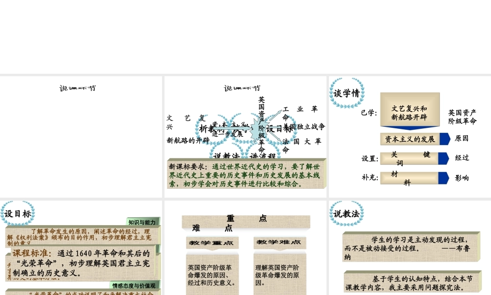 （水滴系列）九年级历史上册 第四单元 第12课 英国资产阶级革命课件 新人教版-新人教版初中九年级上册历史课件