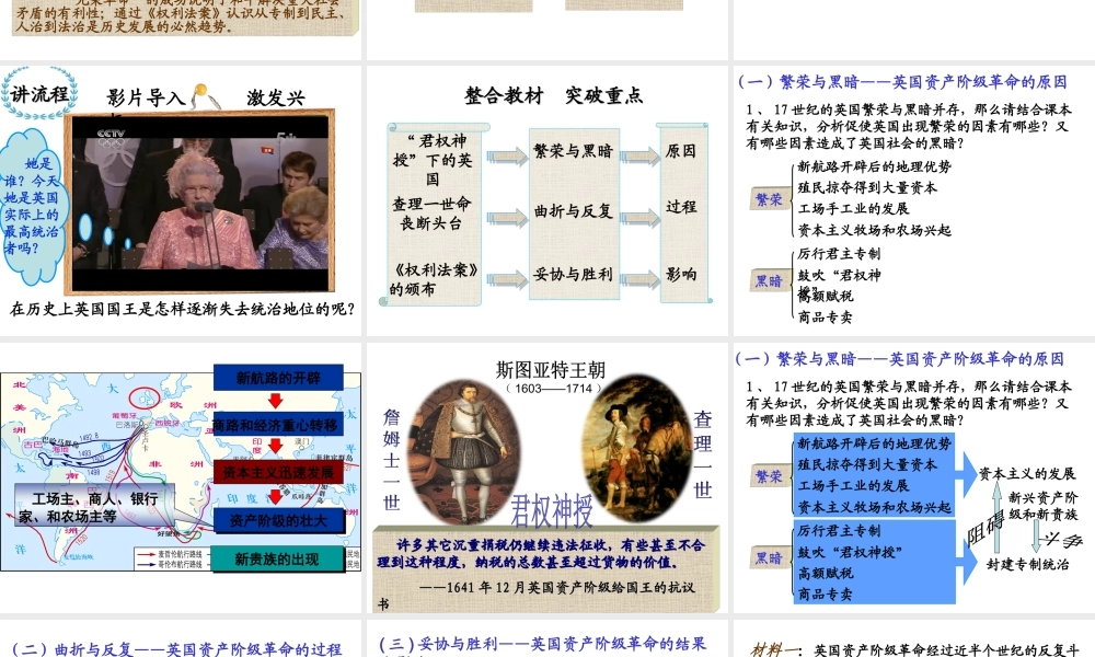 （水滴系列）九年级历史上册 第四单元 第12课 英国资产阶级革命课件 新人教版-新人教版初中九年级上册历史课件