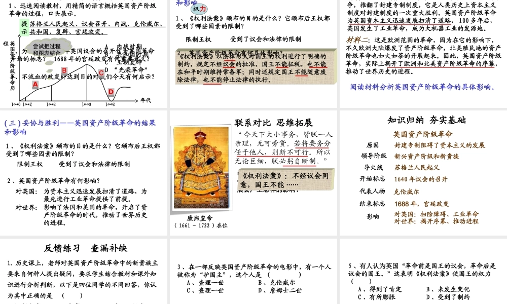 （水滴系列）九年级历史上册 第四单元 第12课 英国资产阶级革命课件 新人教版-新人教版初中九年级上册历史课件