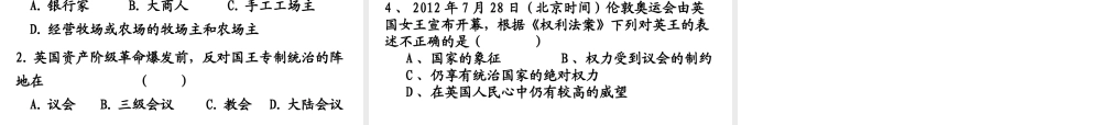 （水滴系列）九年级历史上册 第四单元 第12课 英国资产阶级革命课件 新人教版-新人教版初中九年级上册历史课件