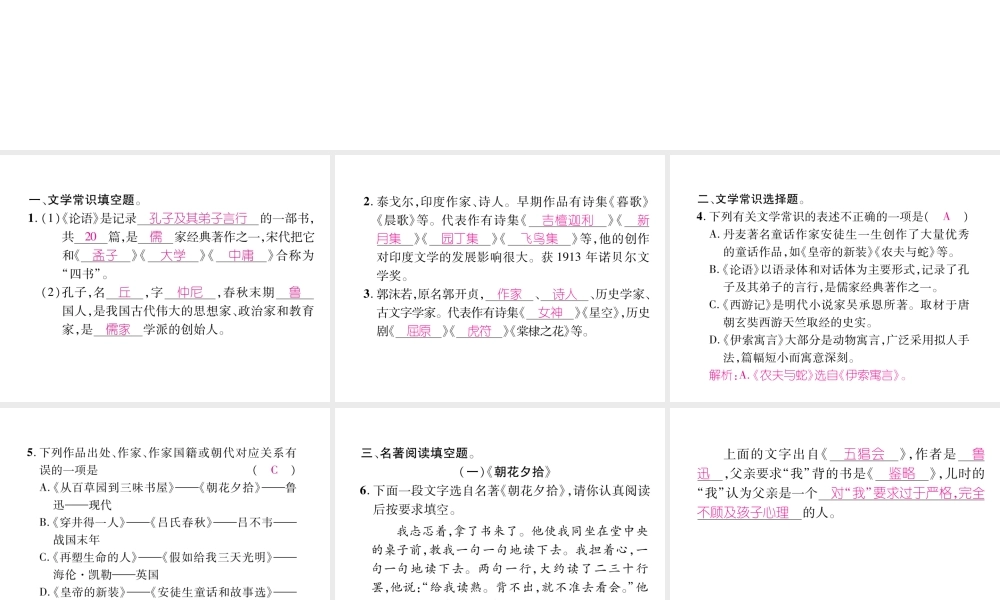 （毕节地区）七年级语文上册 专题6 文学常识与名著阅读习题课件 新人教版-新人教版初中七年级上册语文课件