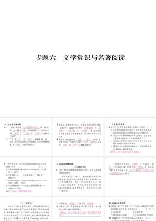 （毕节地区）七年级语文上册 专题6 文学常识与名著阅读习题课件 新人教版-新人教版初中七年级上册语文课件