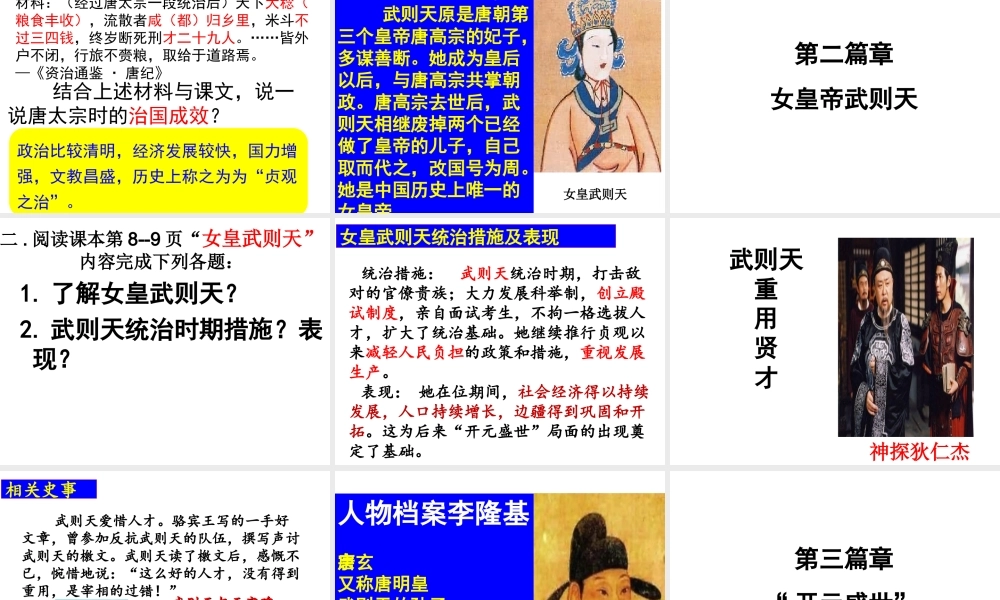 （水滴系列）（2016年秋季版）七年级历史下册 第2课 从贞观之治到开元盛世课件 新人教版