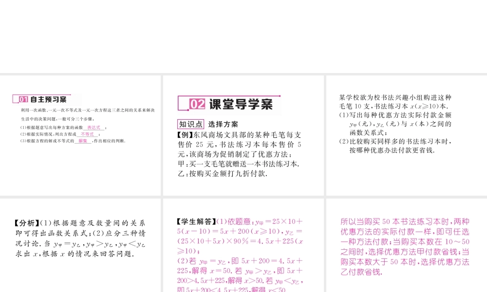 （毕节专版）春八年级数学下册 第2章 一元一次不等式与一元一次不等式组 5 一元一次不等式与一次函数 第2课时 一元一次不等式与一次函数的应用—选择方案作业课件 （新版）北师大版-（新版）北师大版初中八年级下册数学课件