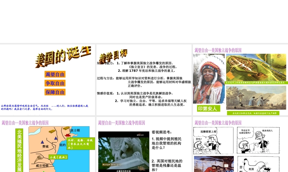 （水滴系列）九年级历史上册 第四单元 第12课《美国的诞生》课件 新人教版-新人教版初中九年级上册历史课件