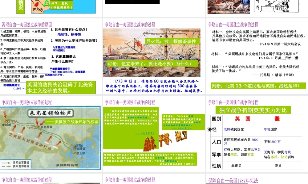 （水滴系列）九年级历史上册 第四单元 第12课《美国的诞生》课件 新人教版-新人教版初中九年级上册历史课件