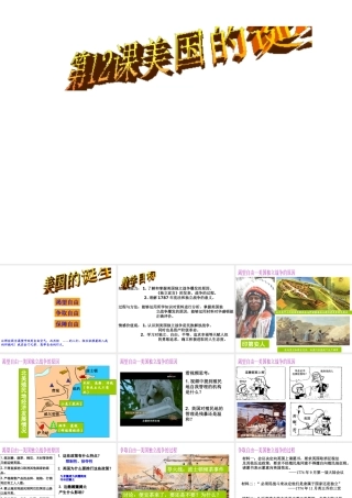 （水滴系列）九年级历史上册 第四单元 第12课《美国的诞生》课件 新人教版-新人教版初中九年级上册历史课件