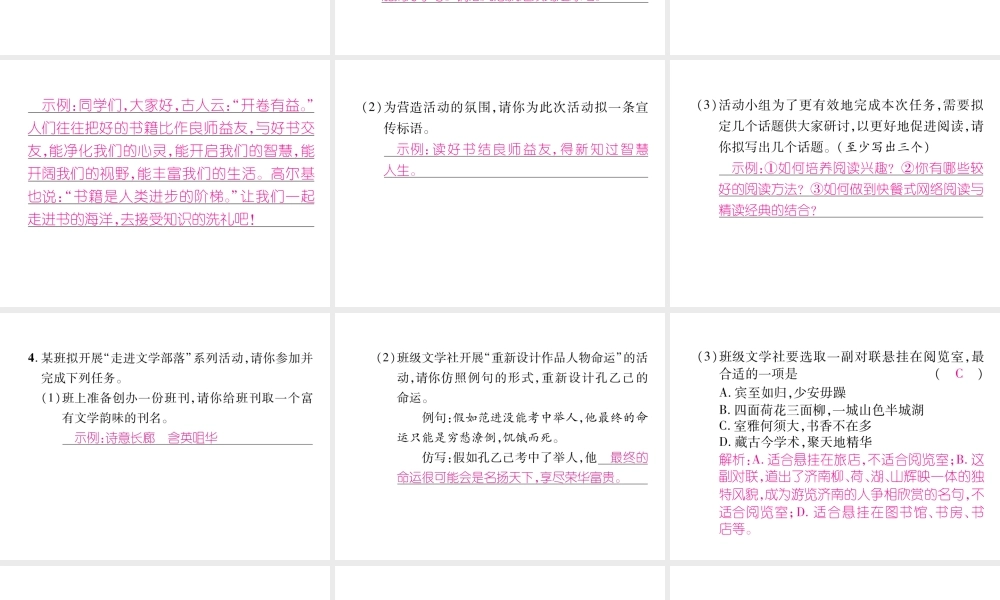 （毕节地区）七年级语文上册 专题7 综合性学习习题课件 新人教版-新人教版初中七年级上册语文课件