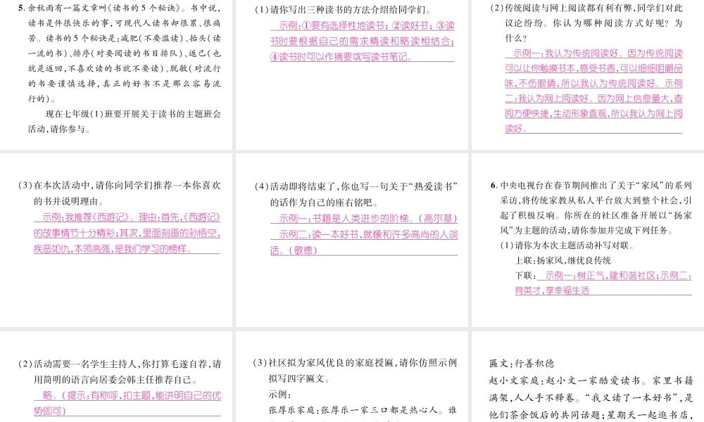 （毕节地区）七年级语文上册 专题7 综合性学习习题课件 新人教版-新人教版初中七年级上册语文课件
