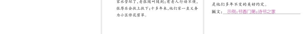 （毕节地区）七年级语文上册 专题7 综合性学习习题课件 新人教版-新人教版初中七年级上册语文课件