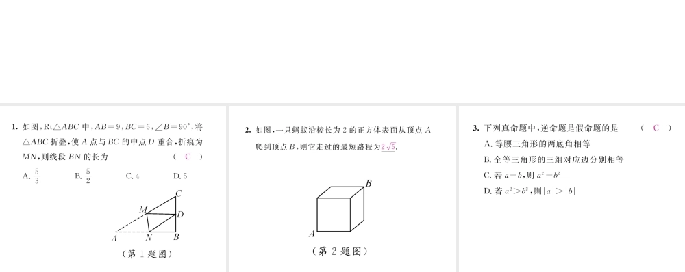 （毕节级数学下册 第1章 三角形的证明 课题5 勾股定理及其逆定理当堂检测课件 （新版）北师大版-（新版）北师大级下册数学课件
