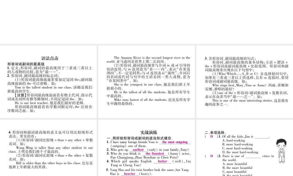 （毕节专版）秋八年级英语上册 Unit 4 What's the best movie theater（第2课时）语法精讲精练课件 （新版）人教新目标版-（新版）人教新目标版初中八年级上册英语课件