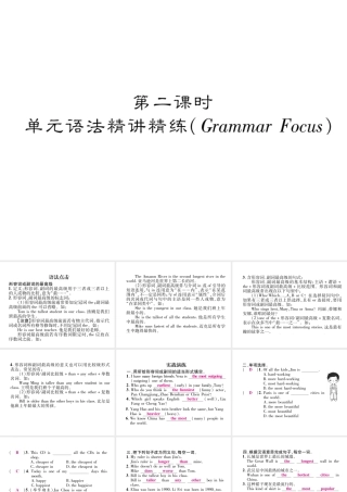 （毕节专版）秋八年级英语上册 Unit 4 What's the best movie theater（第2课时）语法精讲精练课件 （新版）人教新目标版-（新版）人教新目标版初中八年级上册英语课件