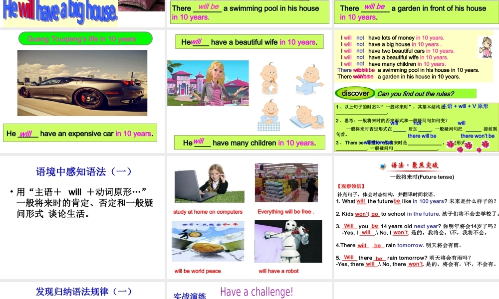 （水滴系列）八年级英语上册 Unit 7 Will people have robots Section A（Grammar Focus-3c）课件 （新版）人教新目标版-（新版）人教新目标版初中八年级上册英语课件