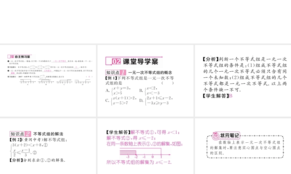 （毕节专版）春八年级数学下册 第2章 一元一次不等式与一元一次不等式组 6 一元一次不等式组 第1课时 一元一次不等式组及其解集作业课件 （新版）北师大版-（新版）北师大版初中八年级下册数学课件
