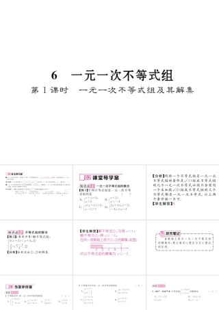 （毕节专版）春八年级数学下册 第2章 一元一次不等式与一元一次不等式组 6 一元一次不等式组 第1课时 一元一次不等式组及其解集作业课件 （新版）北师大版-（新版）北师大版初中八年级下册数学课件