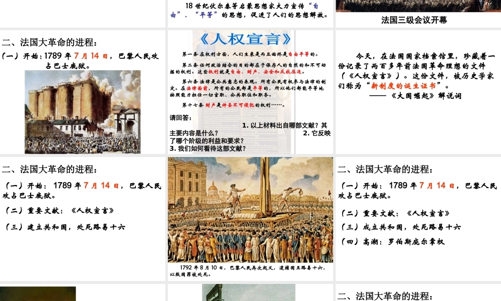 （水滴系列）九年级历史上册 第四单元 第13课 法国大革命和拿破仑帝国课件 新人教版-新人教版初中九年级上册历史课件