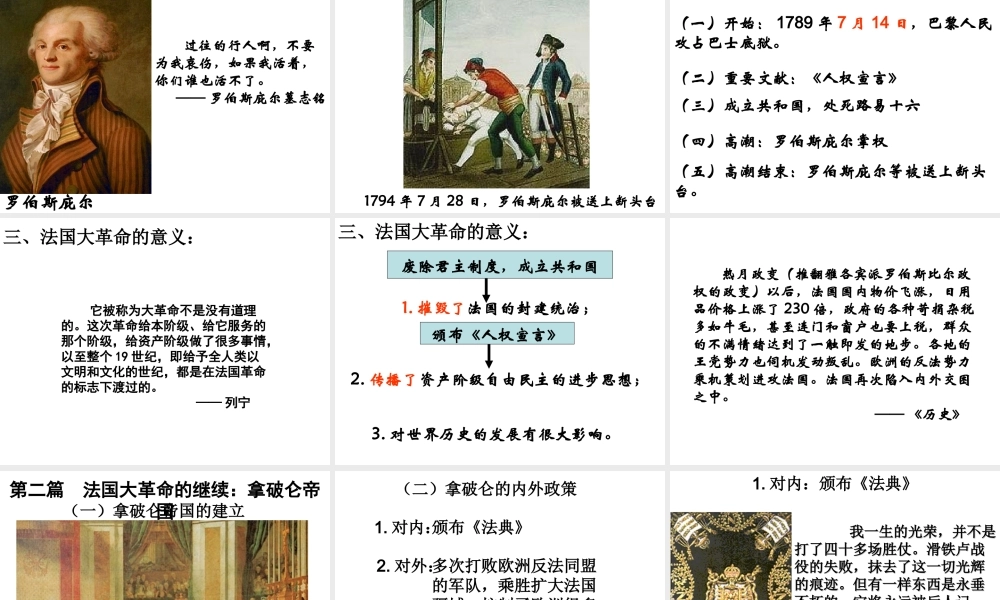 （水滴系列）九年级历史上册 第四单元 第13课 法国大革命和拿破仑帝国课件 新人教版-新人教版初中九年级上册历史课件