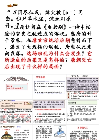 （水滴系列）（2016年秋季版）七年级历史下册 第5课 安史之乱与唐朝衰亡课件 新人教版