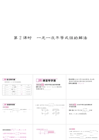 （毕节专版）春八年级数学下册 第2章 一元一次不等式与一元一次不等式组 6 一元一次不等式组 第2课时 一元一次不等式组的解法作业课件 （新版）北师大版-（新版）北师大版初中八年级下册数学课件