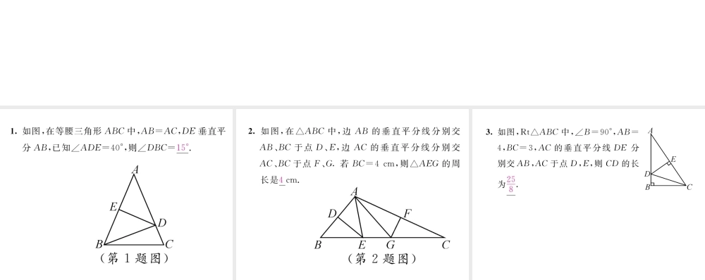 （毕节级数学下册 第1章 三角形的证明 课题7 线段的垂直平分线当堂检测课件 （新版）北师大版-（新版）北师大级下册数学课件