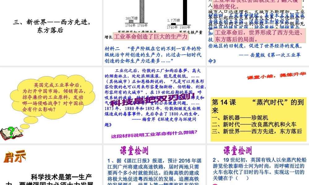 （水滴系列）九年级历史上册 第四单元 第14课 蒸汽时代的到来课件 新人教版-新人教版初中九年级上册历史课件
