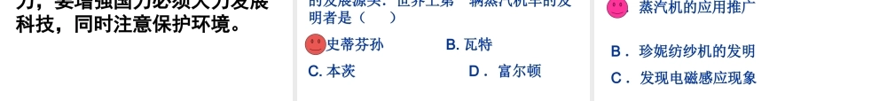 （水滴系列）九年级历史上册 第四单元 第14课 蒸汽时代的到来课件 新人教版-新人教版初中九年级上册历史课件