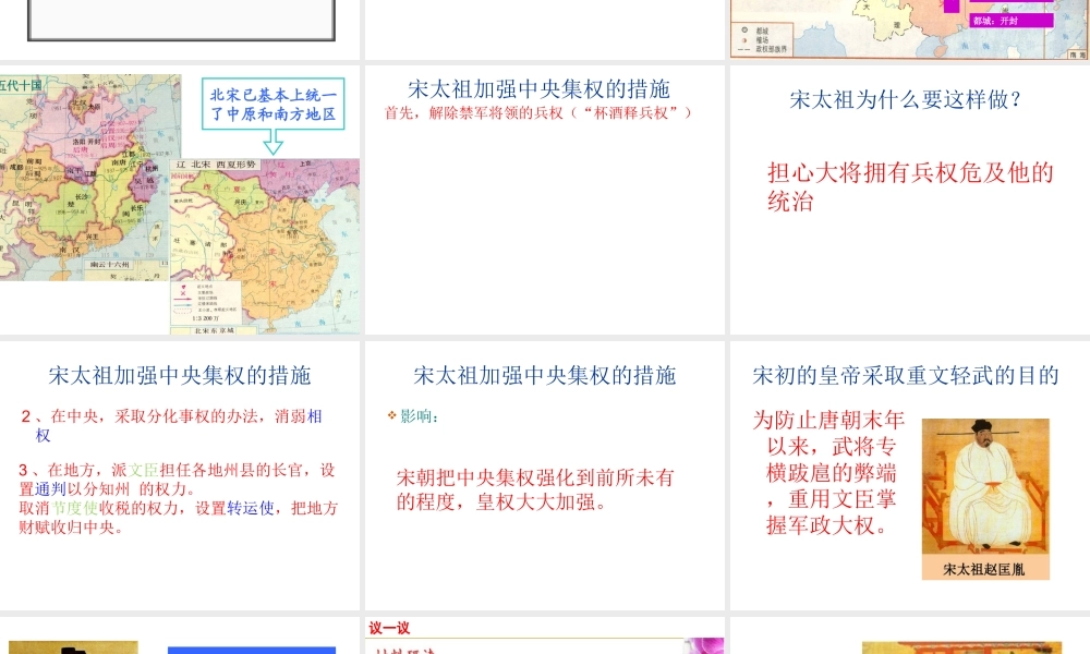 （水滴系列）（2016年秋季版）七年级历史下册 第6课 北宋的政治课件 新人教版