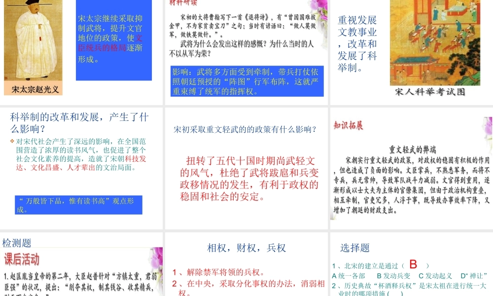 （水滴系列）（2016年秋季版）七年级历史下册 第6课 北宋的政治课件 新人教版