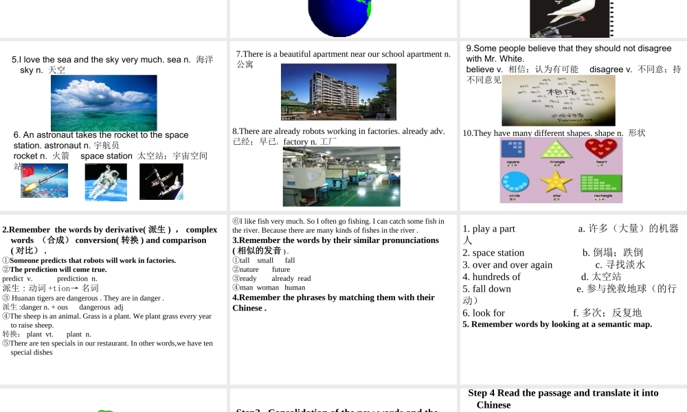 （水滴系列）八年级英语上册 Unit 7 Will people have robots（第1课时）单词课课件 （新版）人教新目标版-（新版）人教新目标版初中八年级上册英语课件
