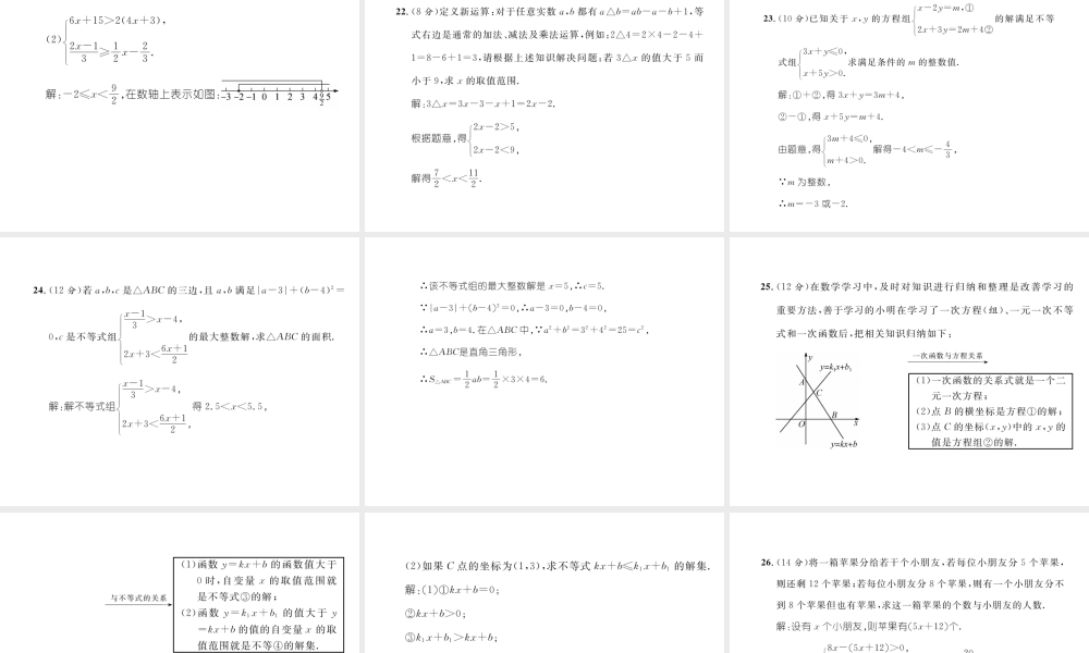 （毕节专版）春八年级数学下册 第2章 一元一次不等式与一元一次不等式组达标测试卷作业课件 （新版）北师大版-（新版）北师大版初中八年级下册数学课件